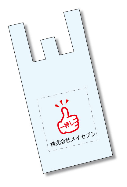 オリジナルレジ袋印刷