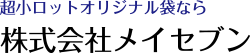 株式会社メイセブン