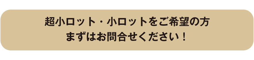 まずお問い合わせください