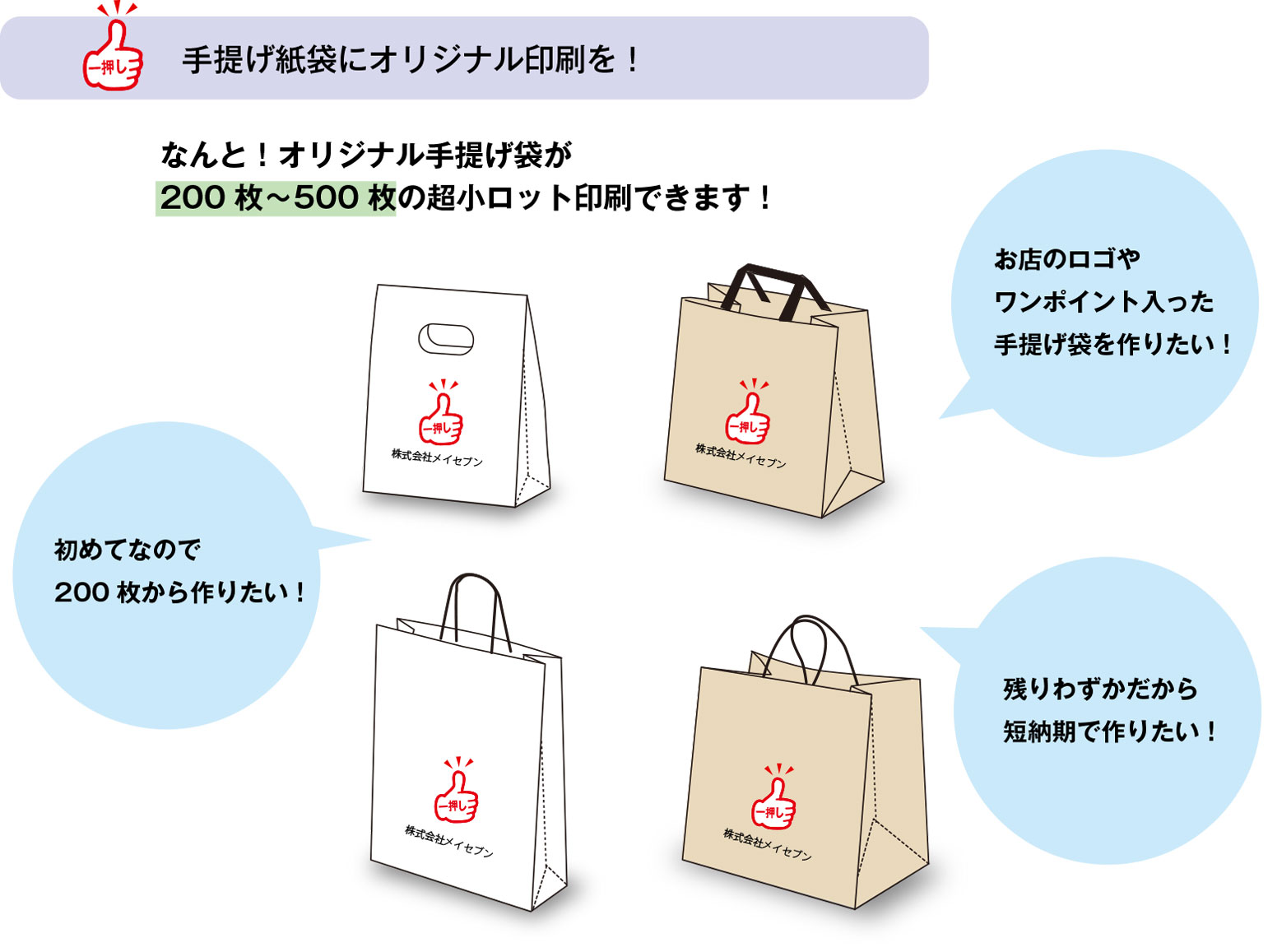 手提げ紙袋にオリジナル印刷を！