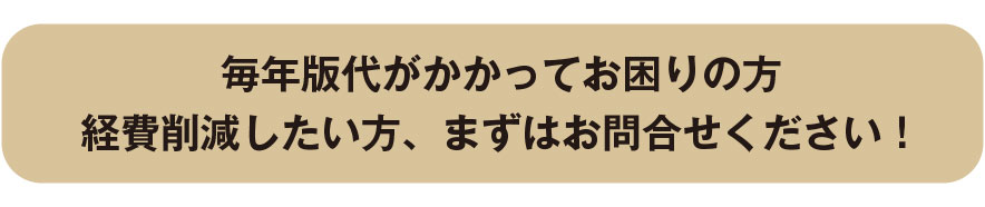 お問い合わせください