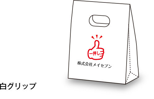 白グリップ