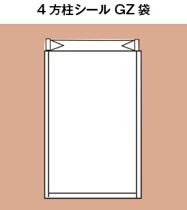 4方柱シール GZ袋