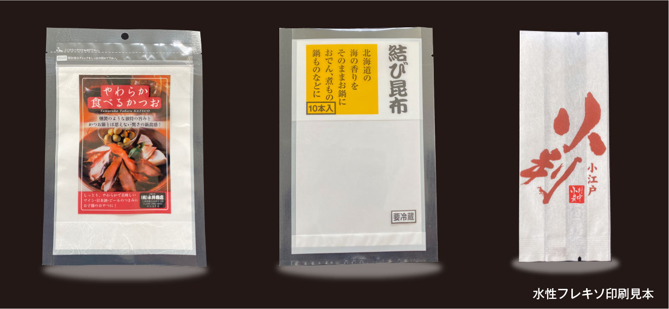 水性フレキソ印刷見本